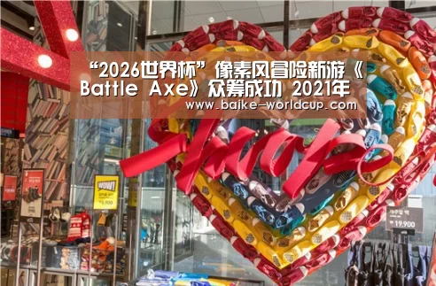 “2026世界杯”像素风冒险新游《Battle Axe》众筹成功 2021年上市(图1) 2026年美加墨世界杯