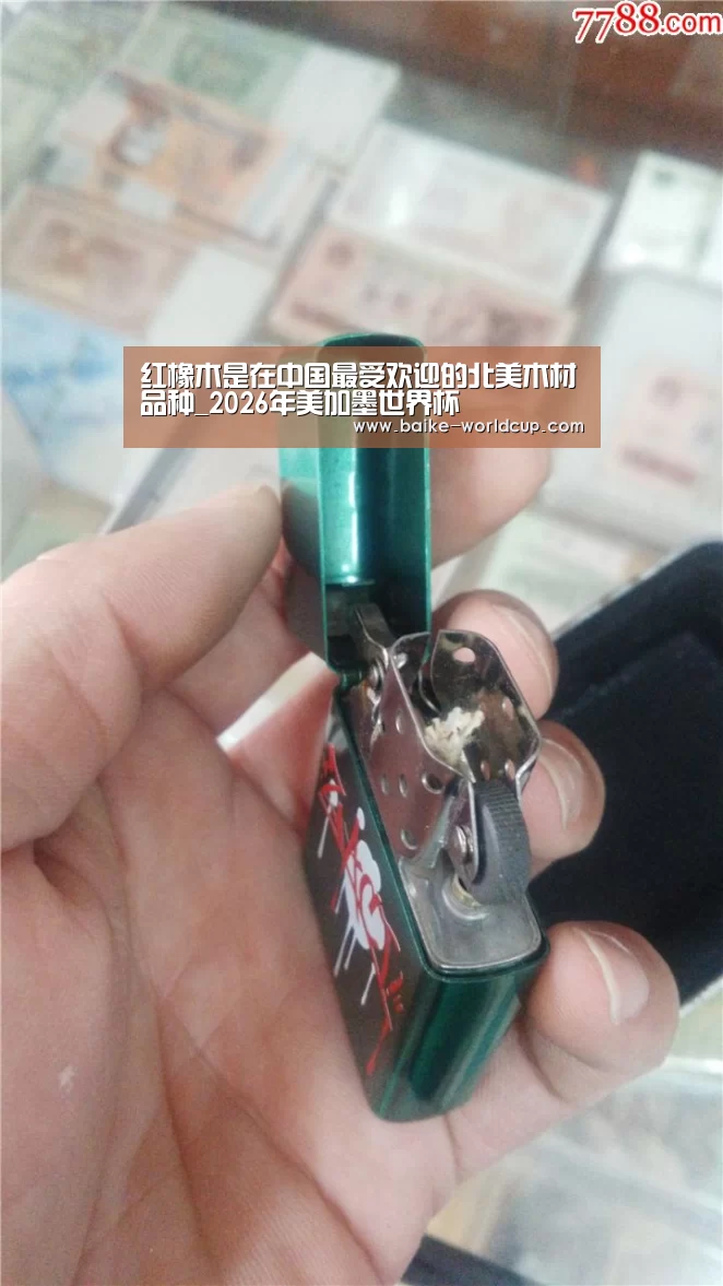 红橡木是在中国最受欢迎的北美木材品种_2026年美加墨世界杯(图1) 2026 FIFA World Cup