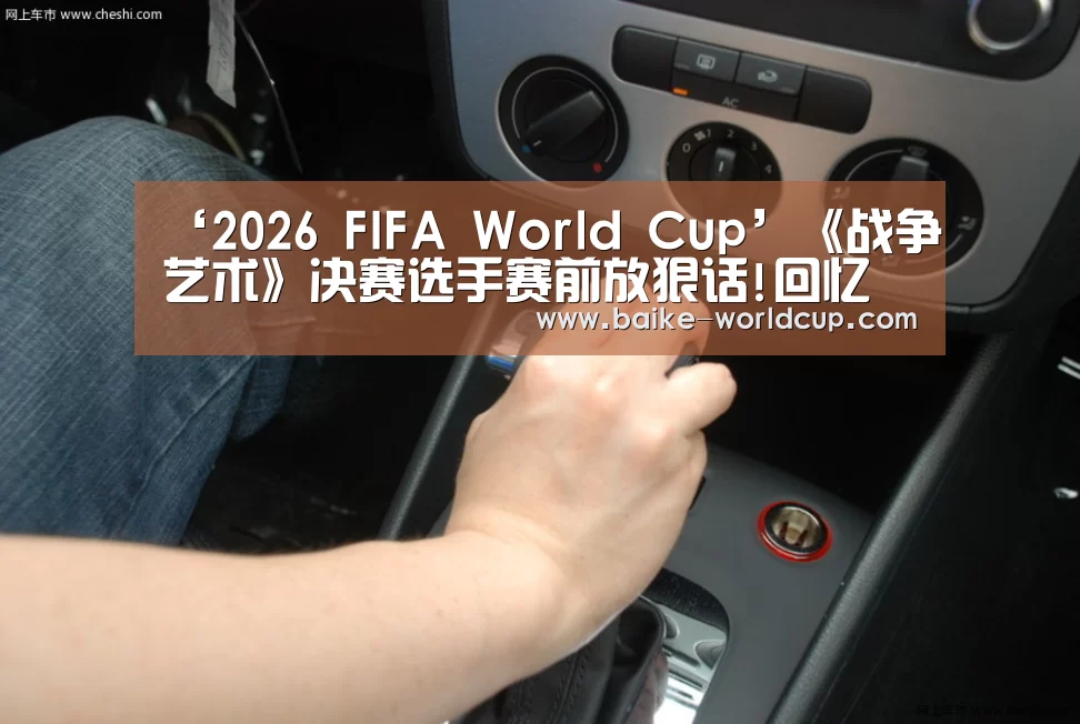 2026世界杯