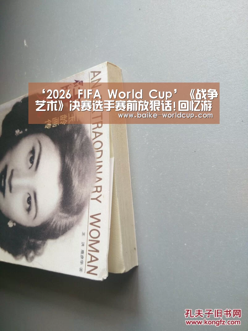 2026国际足联世界杯