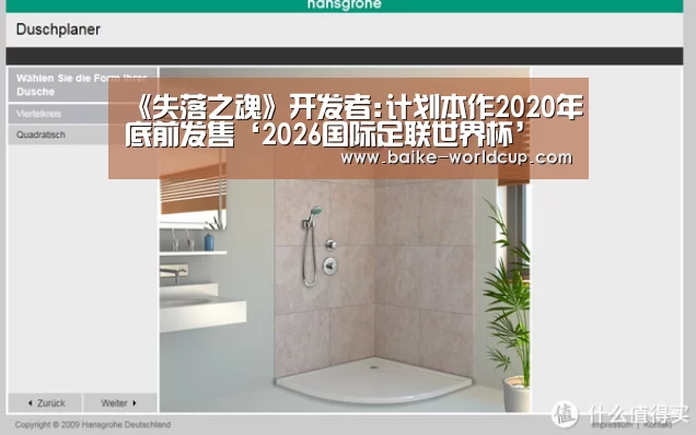 2026国际足联世界杯