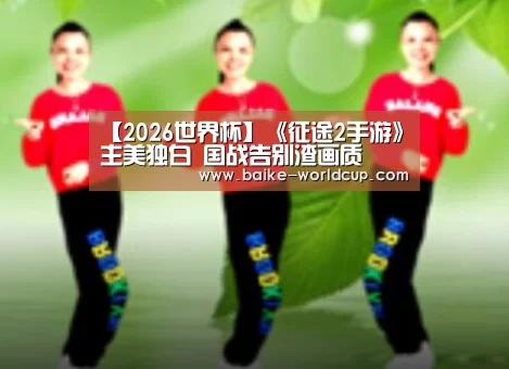 2026 FIFA World Cup