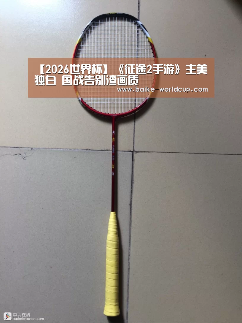 2026年美加墨世界杯