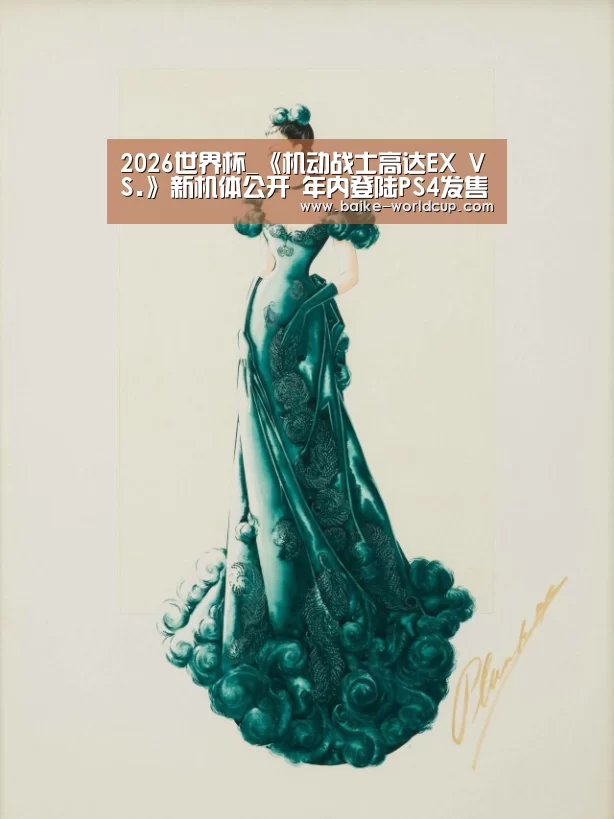 2026世界杯