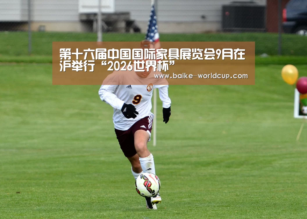 2026国际足联世界杯